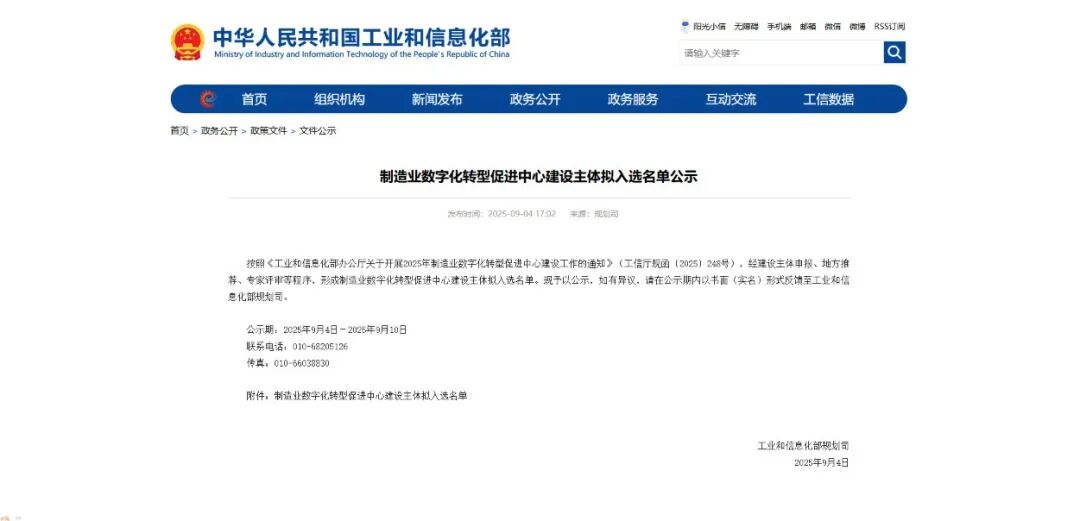 國家級制造業數字化轉型促進中心添 &ldquo;廣州力量&rdquo;！電子五所聯合佳帆科技入選，賦能制造業轉型再升級